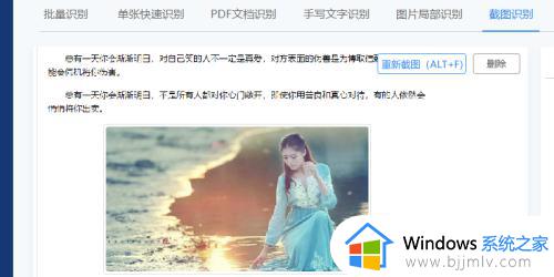 win10截图识别文字操作教程_win10电脑上截图如何识别其中文字