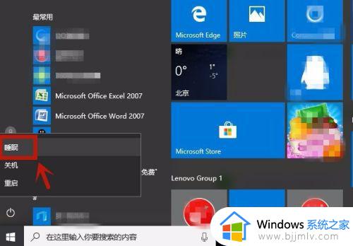 win10 待机设置方法 如何让电脑待机win10