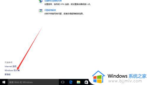 win10的防火墙怎么打开_win10电脑防火墙如何打开