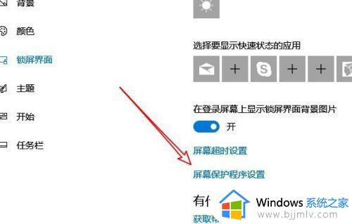 win10屏保在哪里设置_win10屏保设置在哪里