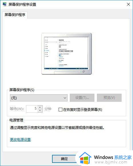 win10屏保在哪里设置_win10屏保设置在哪里