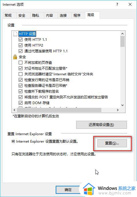 win10怎么重置ie浏览器_win10重置IE浏览器的方法