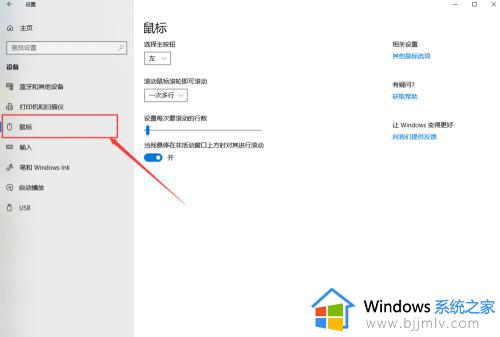 windows10默认鼠标速度怎么调整_windows10系统如何调节鼠标灵敏度