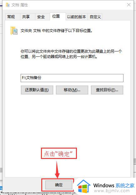 win10更改文档位置设置方法_win10如何改动我的文档路径