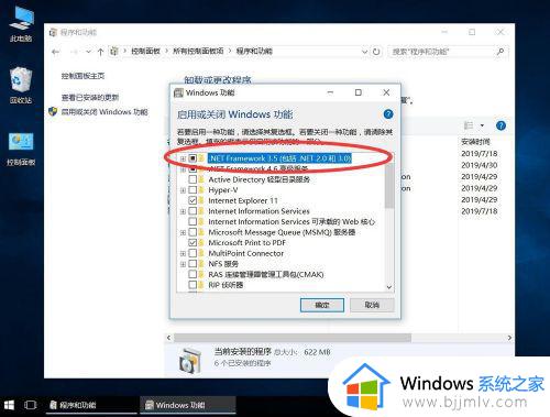 win10如何安装net framework3.5_windows10安装netframe work 3.5教程-windows系统之家