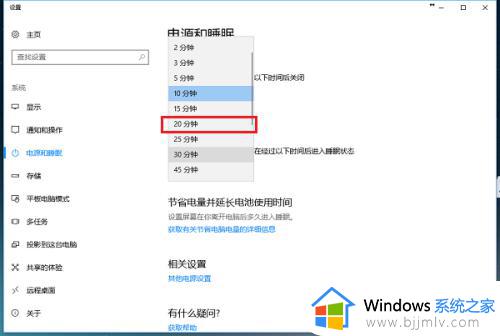 windows10屏幕休眠设置在哪里_windows10屏幕休眠时间怎么调