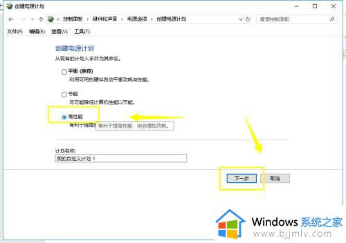 win10怎么开高性能_win10怎样开启高性能