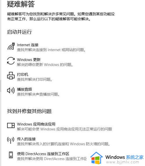 win10如何进入疑难解答_win10 疑难解答的运行方法