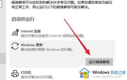 win10如何进入疑难解答_win10 疑难解答的运行方法