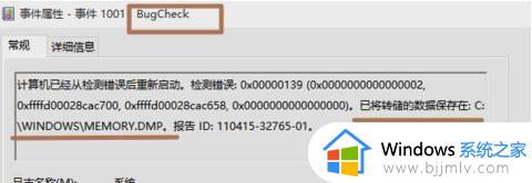 win10怎么查看蓝屏日志记录_win10蓝屏日志在哪里查看