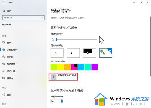 win10改变鼠标颜色如何操作_win10设置鼠标颜色的方法