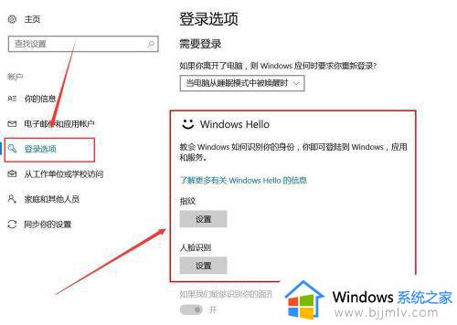 win10怎么设置人脸识别解锁_win10设置人脸识别解锁开机方法