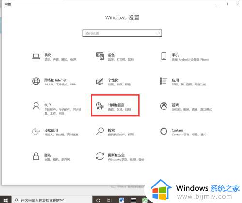 win10系统语言怎么改成中文_windows10怎么设置中文
