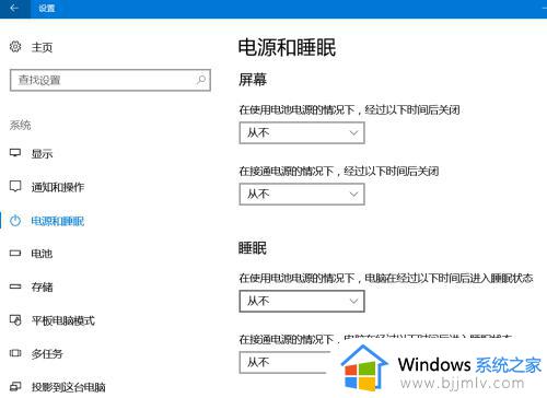 win10如何设置不息屏_win10电脑怎么设置永不熄屏