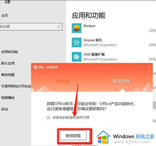 office怎么卸载干净win10_win10卸载office的方法