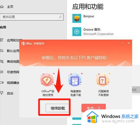 office怎么卸载干净win10_win10卸载office的方法