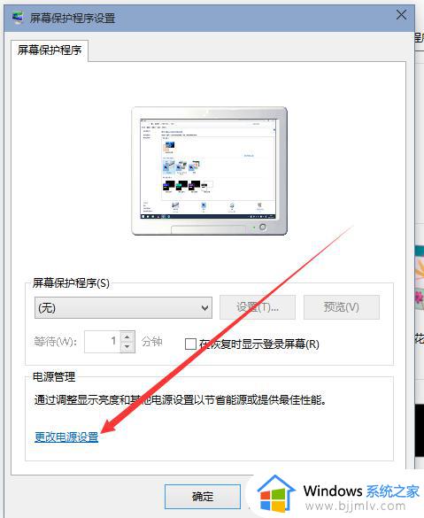 win10设置屏幕常亮方法_win10系统如何设置屏幕常亮