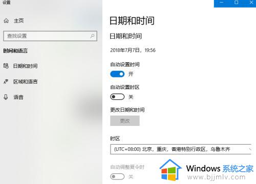 win10日期格式设置方法_windows10日期格式设置步骤