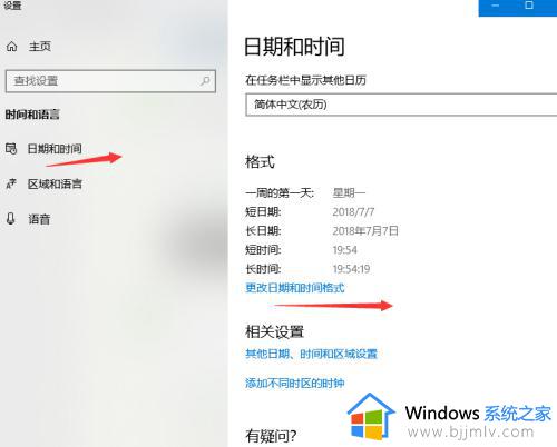 win10日期格式设置方法_windows10日期格式设置步骤