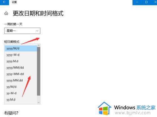 win10日期格式设置方法_windows10日期格式设置步骤