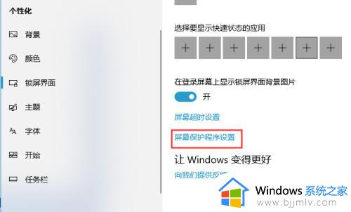 win10怎么关闭屏保模式_windows10怎么设置关闭屏保