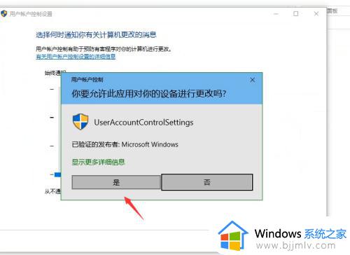 win10打开应用时会弹出是否允许更改如何解决_怎么关闭win10软件允许提示