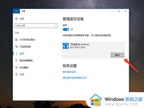 airpods可以连接电脑吗win10_airpod怎么链接win10