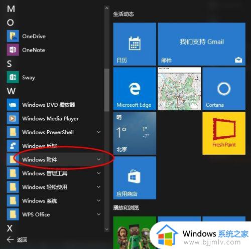 win10附件在哪里找_win10电脑附件在哪里