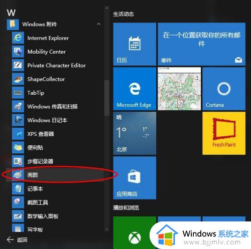 win10附件在哪里找_win10电脑附件在哪里