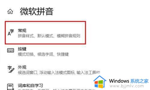 win10电脑输入法变成繁体字怎么办_win10输入法突然变成繁体中文解决方法