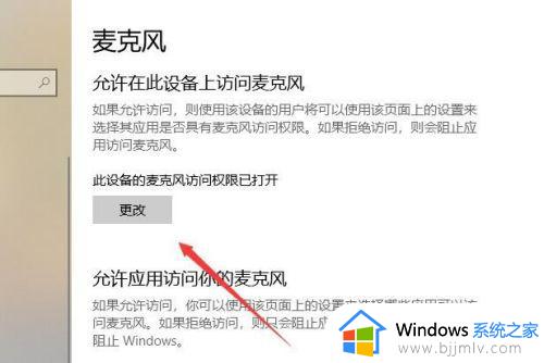 win10怎么开麦克风_win10麦克风怎么开启