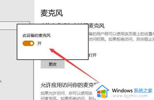 win10怎么开麦克风_win10麦克风怎么开启