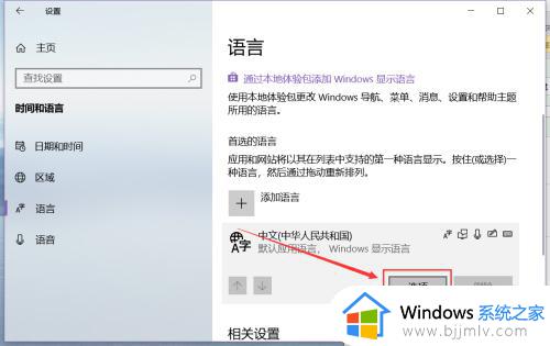 win10怎么加输入法_window10 安装输入法步骤