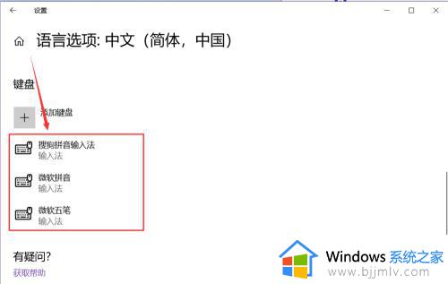 win10怎么加输入法_window10 安装输入法步骤