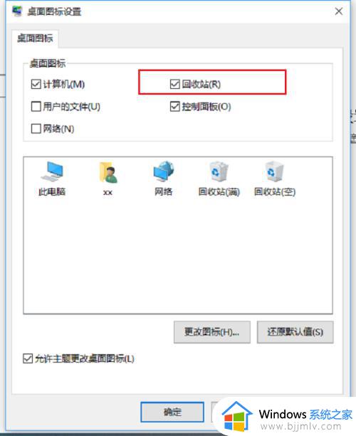 win10桌面不显示回收站如何解决_win10桌面没有回收站怎么找