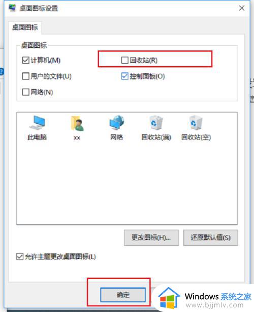 win10桌面不显示回收站如何解决_win10桌面没有回收站怎么找