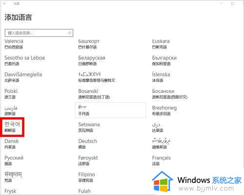 win10韩文输入法怎么安装_windows10韩文输入法安装步骤