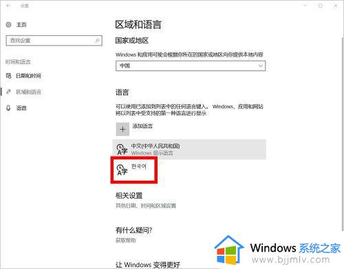 win10韩文输入法怎么安装_windows10韩文输入法安装步骤