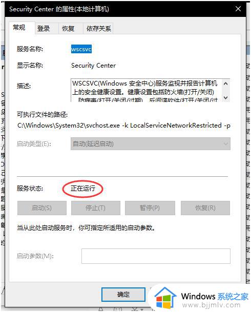 win10安全中心打不开怎么办_win10打开不安全中心处理方法