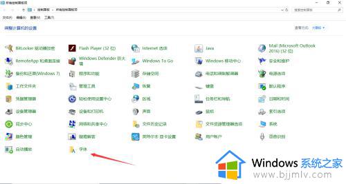 win10桌面字体设置方法_win10字体如何设置