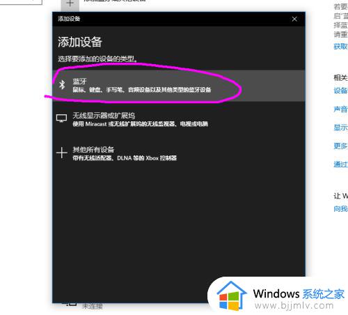 win10怎么连接无线耳机_win10蓝牙连接无线耳机的连接方法