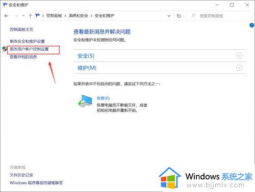 win10用户账号控制设置方法_win10怎么设置用户账户控制