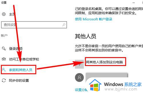 win10新增用户账号方法_windows10添加用户账号教程