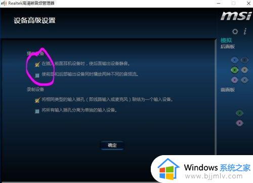 win10后置音频接口没声音怎么办_win10电脑后面音频插孔没声音解决方法