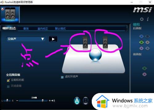 win10后置音频接口没声音怎么办_win10电脑后面音频插孔没声音解决方法