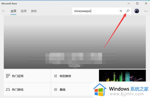 win10的扫雷怎么打开_win10的扫雷在哪