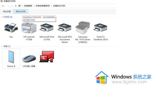 win10系统如何添加打印机_windows10如何添加打印机