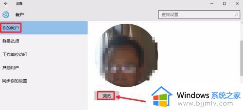 win10账户头像怎么改_win10账户怎么更改头像