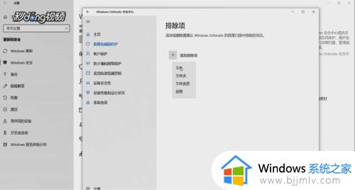 win10怎么把文件加入白名单_win10如何把文件加入白名单