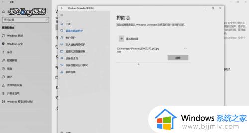 win10怎么把文件加入白名单_win10如何把文件加入白名单